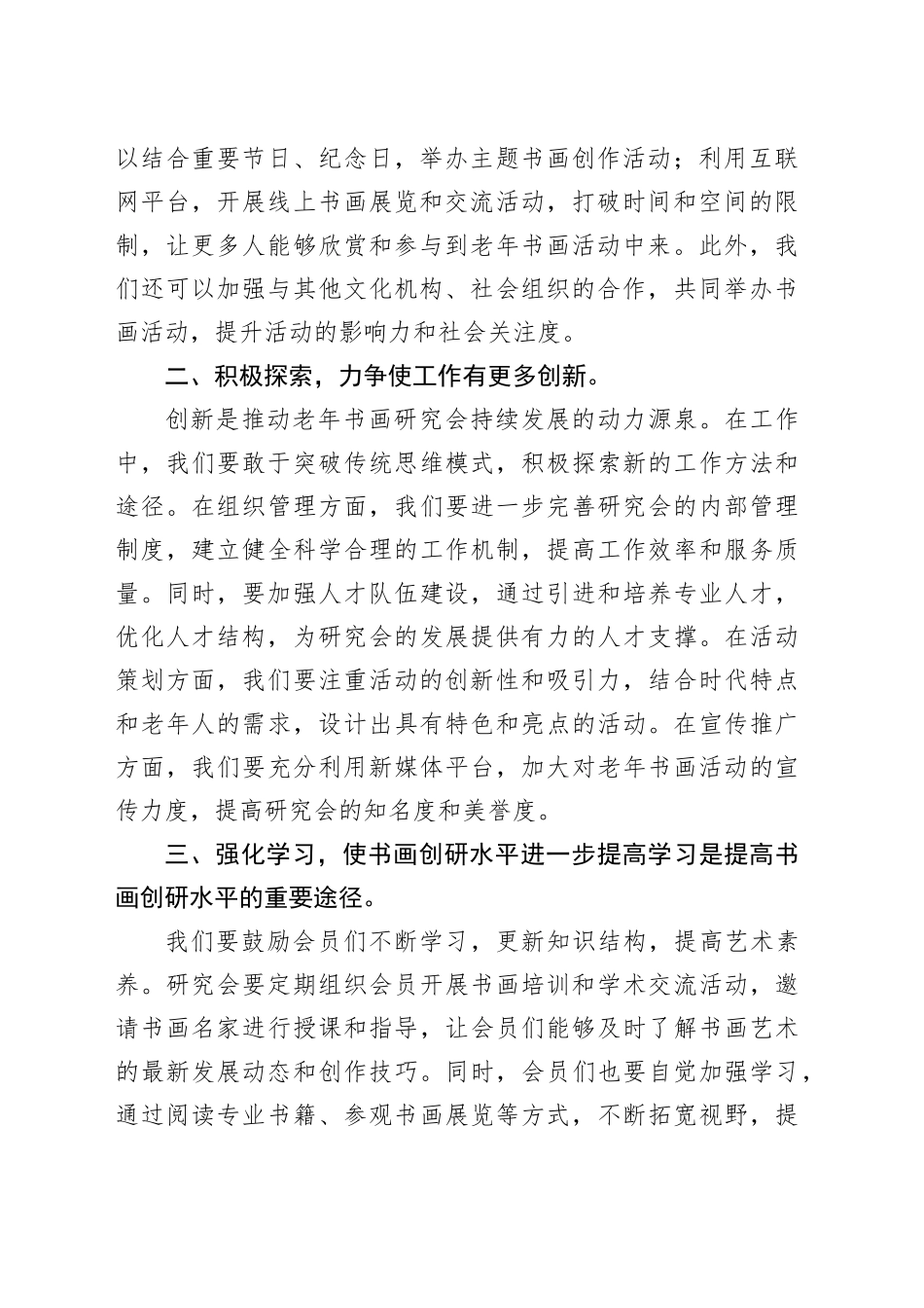 在全市老年书画研究会工作暨理事会议上的讲话_第2页
