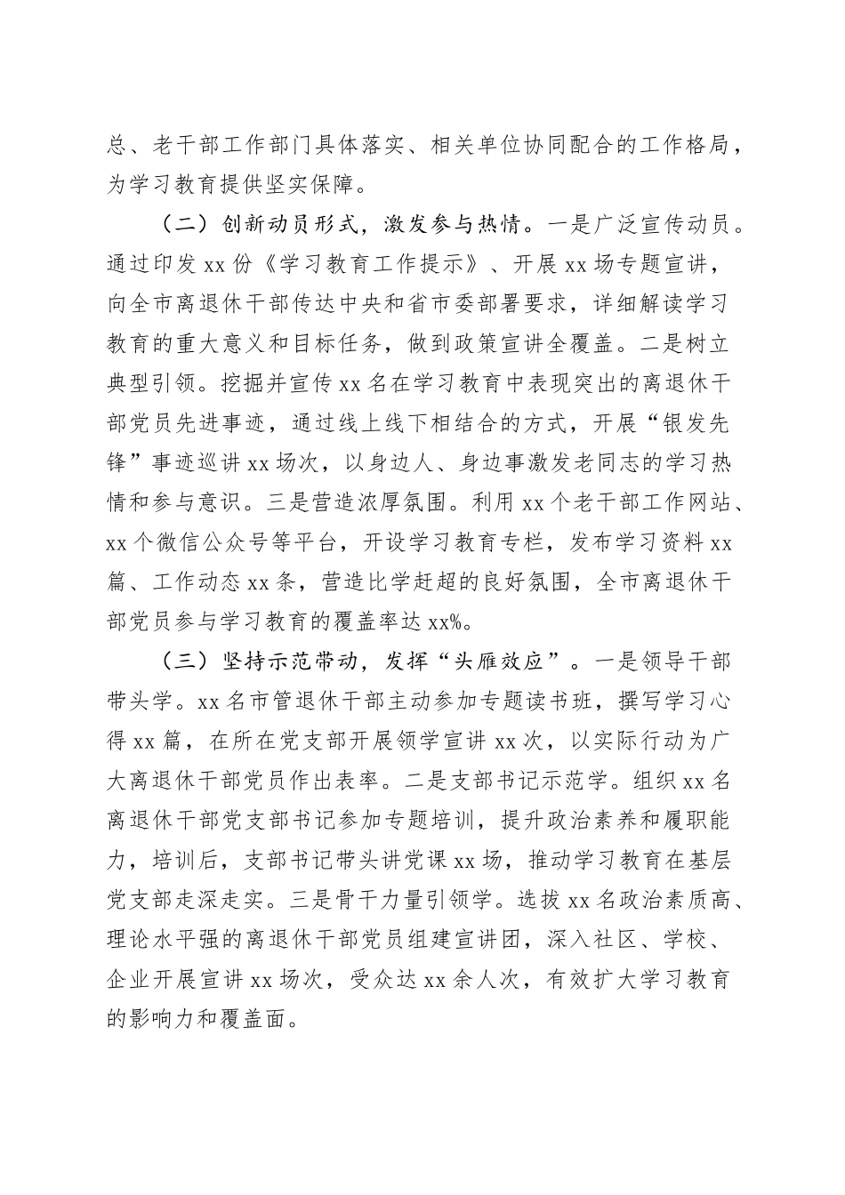 在全市离退休干部作风建设经验交流会上的汇报发言_第2页