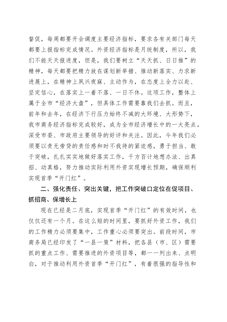 在全市利用外资统计工作会议上的讲话_第2页