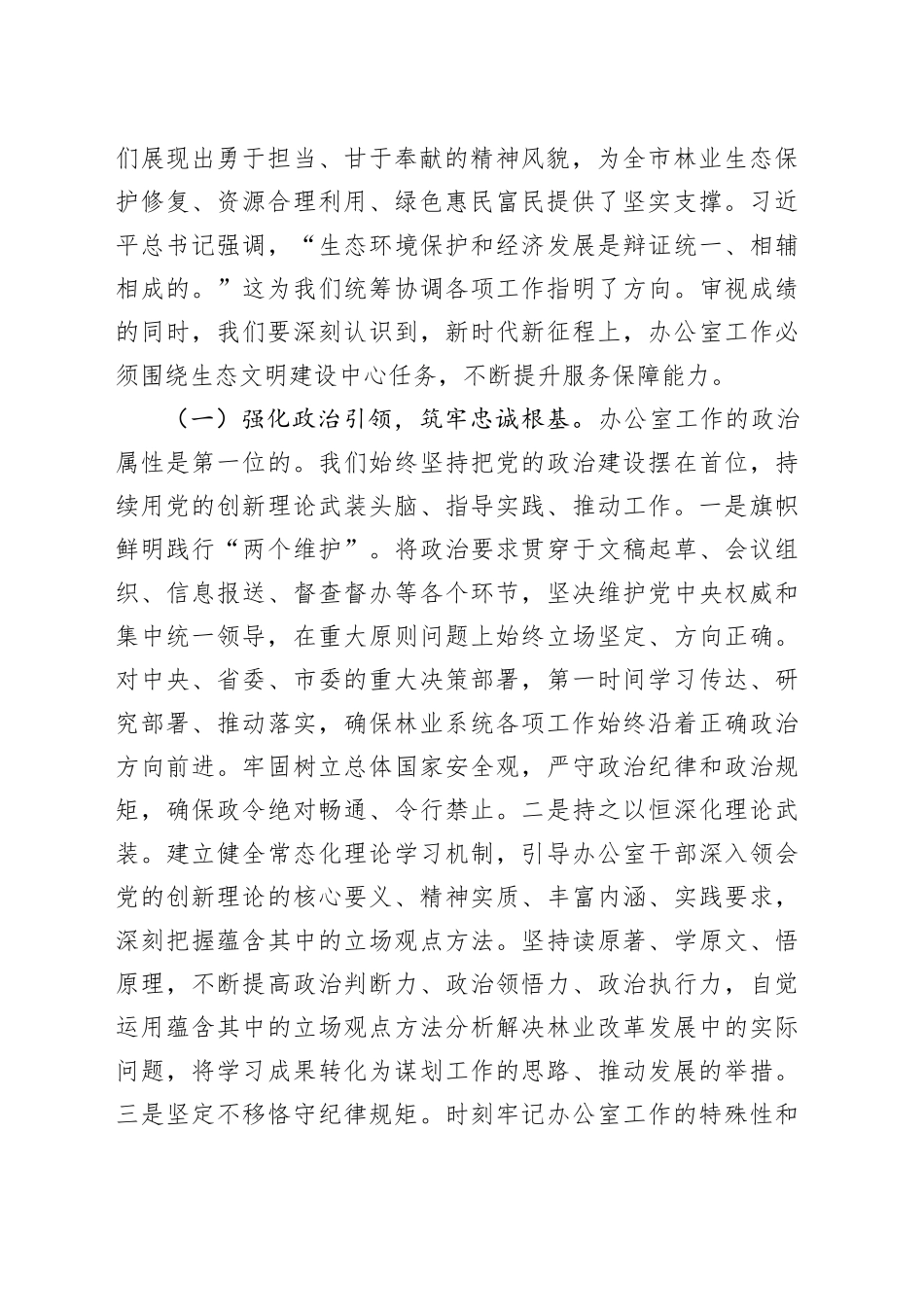 在全市林业系统办公室主任会议上的讲话：筑牢生态屏障锤炼服务尖兵_第2页
