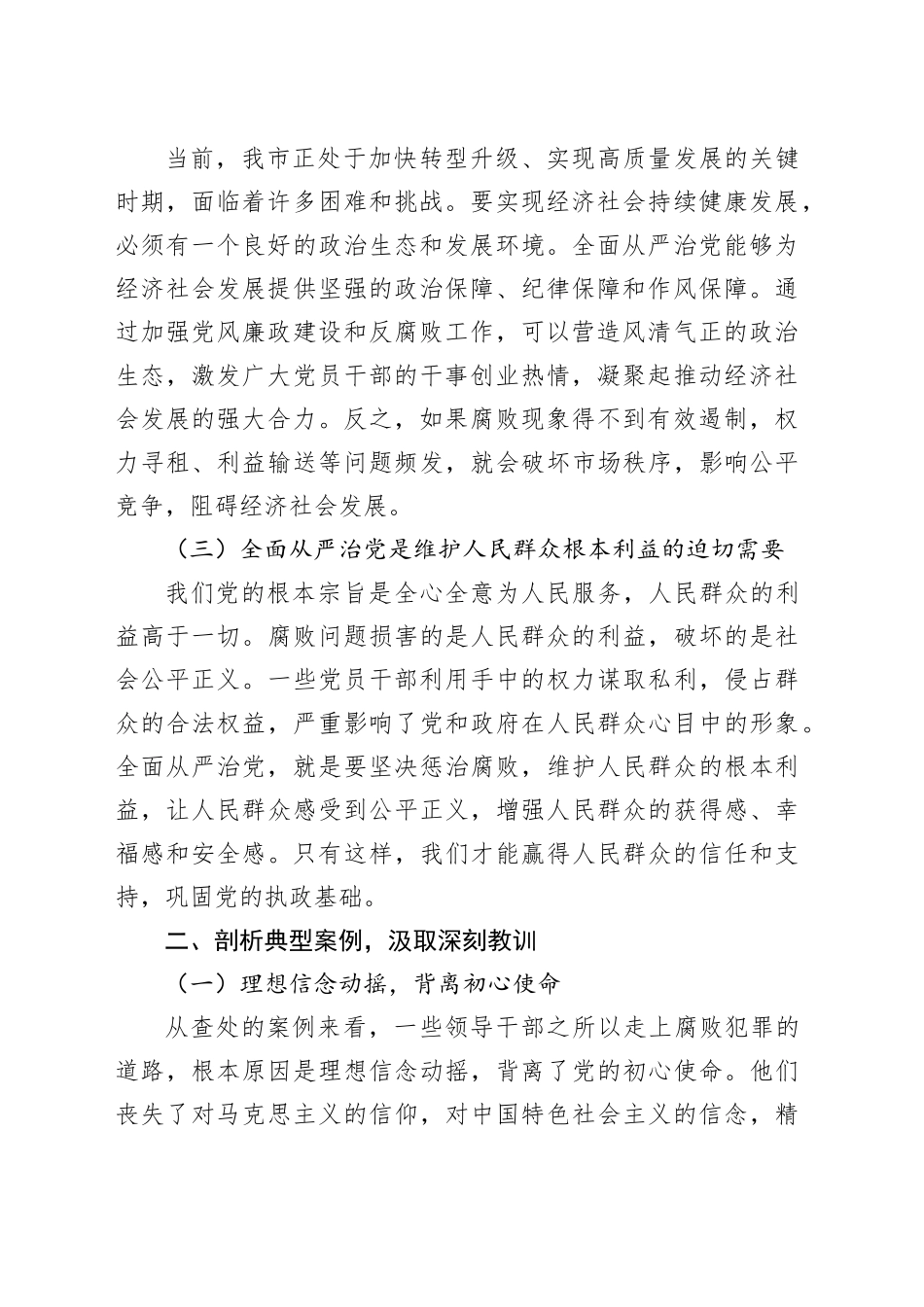 在全市领导干部警示教育大会上的讲话提纲_第2页