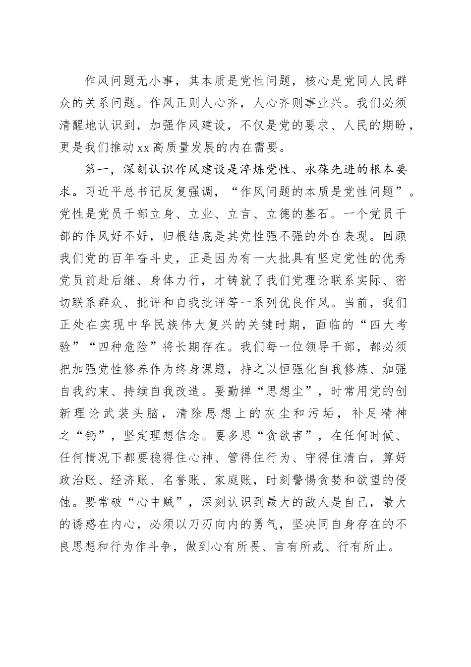 在全市领导干部警示教育会暨党章党规党纪教育培训班上的讲话_第2页