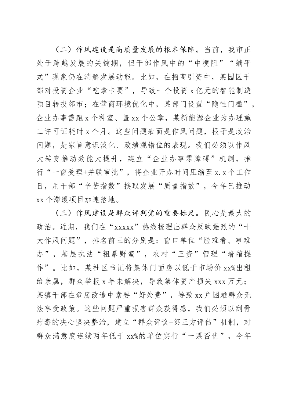 在全市领导干部以案促改作风建设警示教育大会上的讲话_第2页