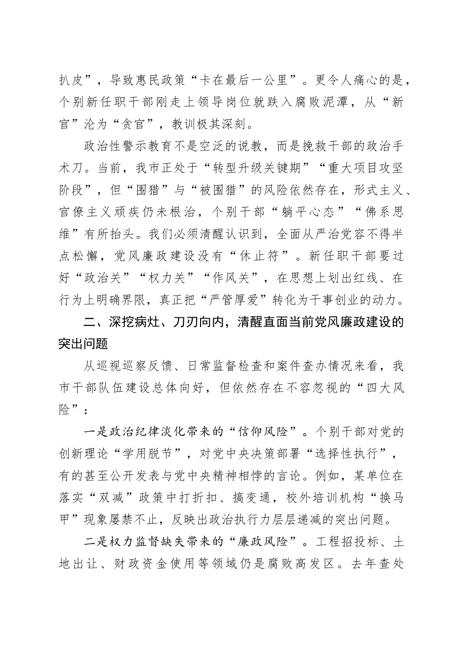 在全市领导干部政治性警示教育大会暨新任职领导干部集体廉政谈话会上的讲话_第2页