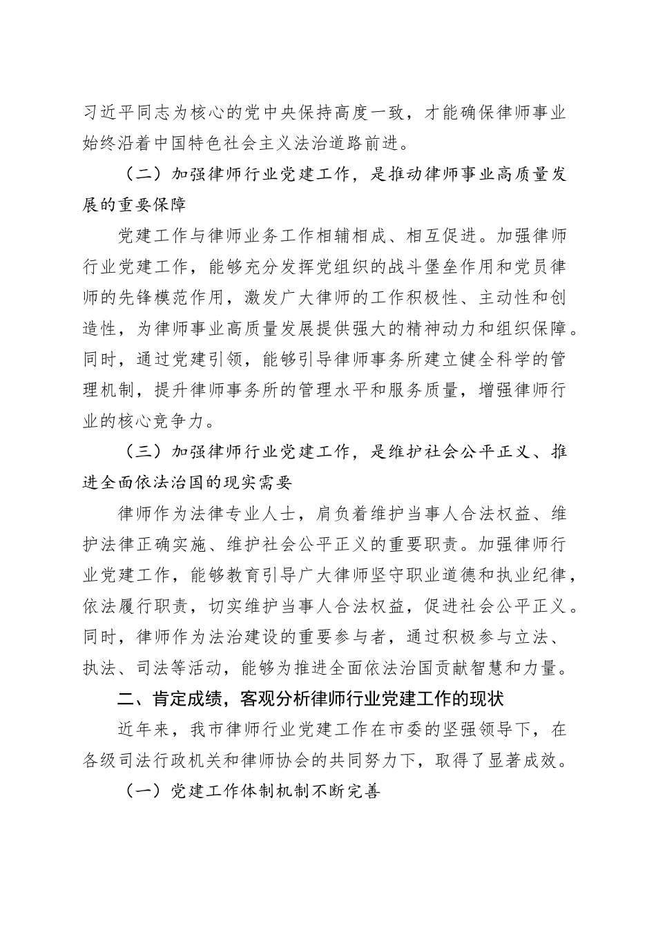 在全市律师行业党建工作推进会上的讲话_第2页