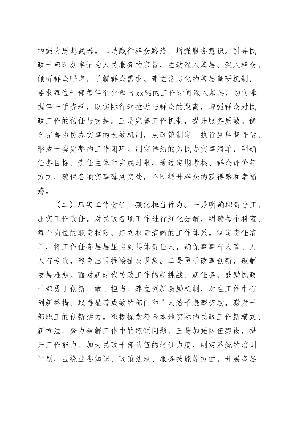 在全市民政工作年度重点任务推进会上的汇报发言_第2页