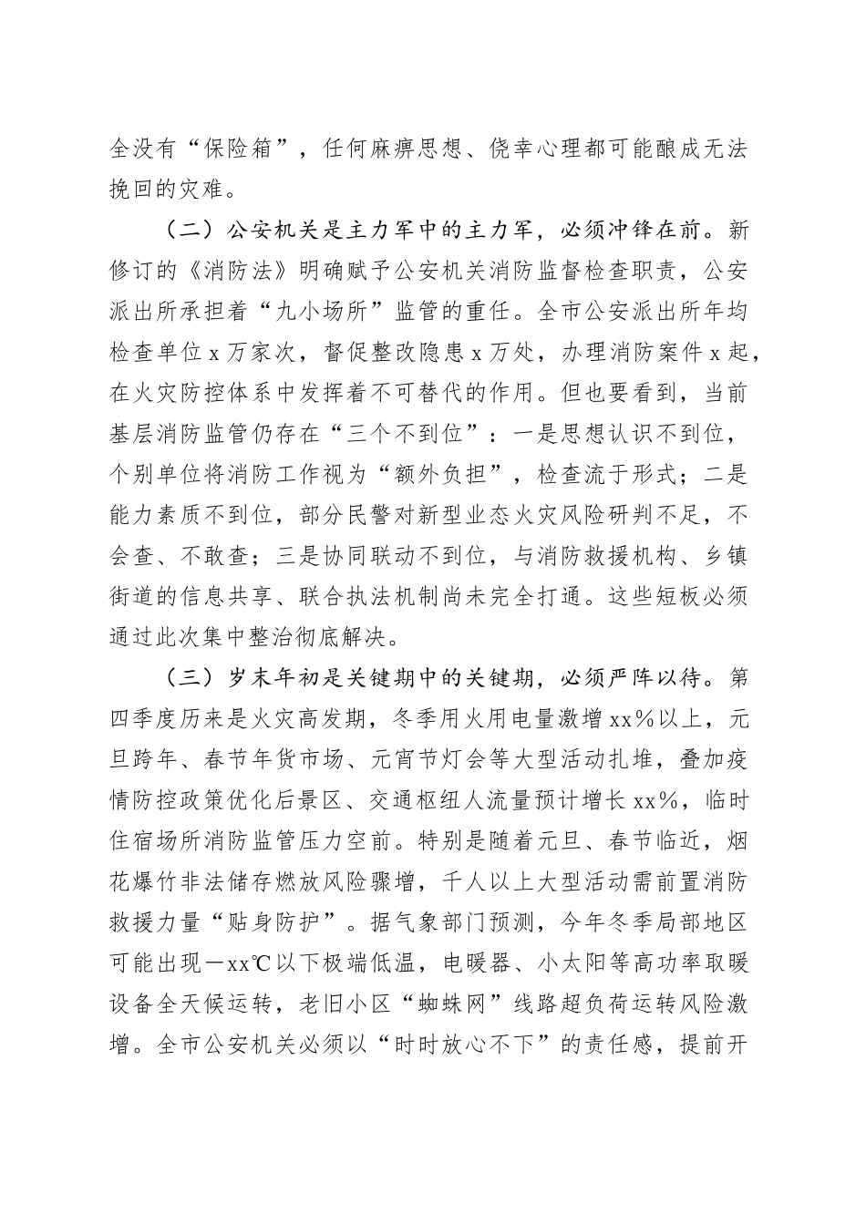 在全市某机关消防安全集中整治工作调度会议上的讲话_第2页