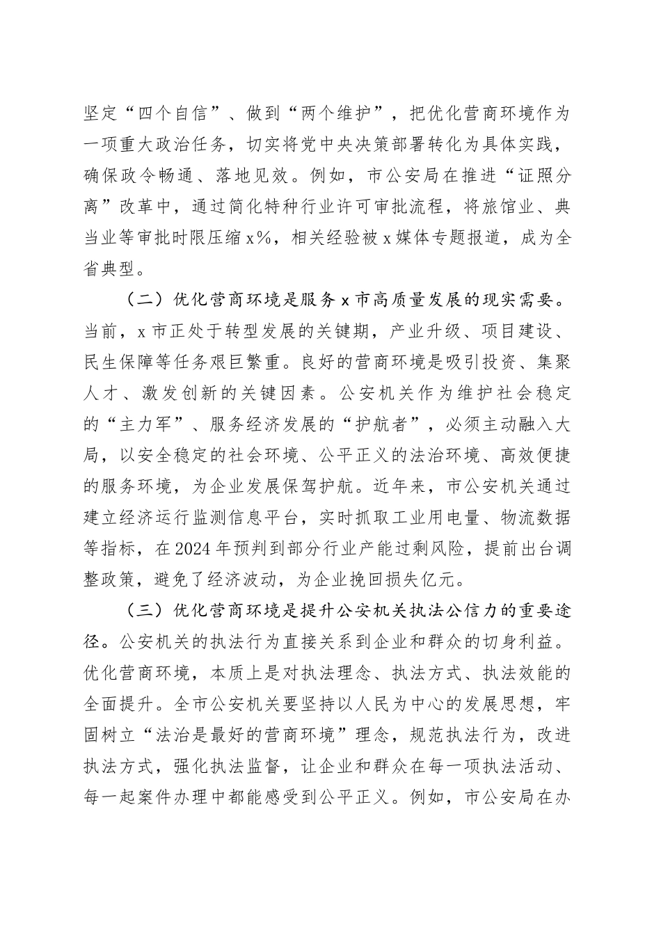 在全市某机关优化营商环境工作会议上的讲话_第2页