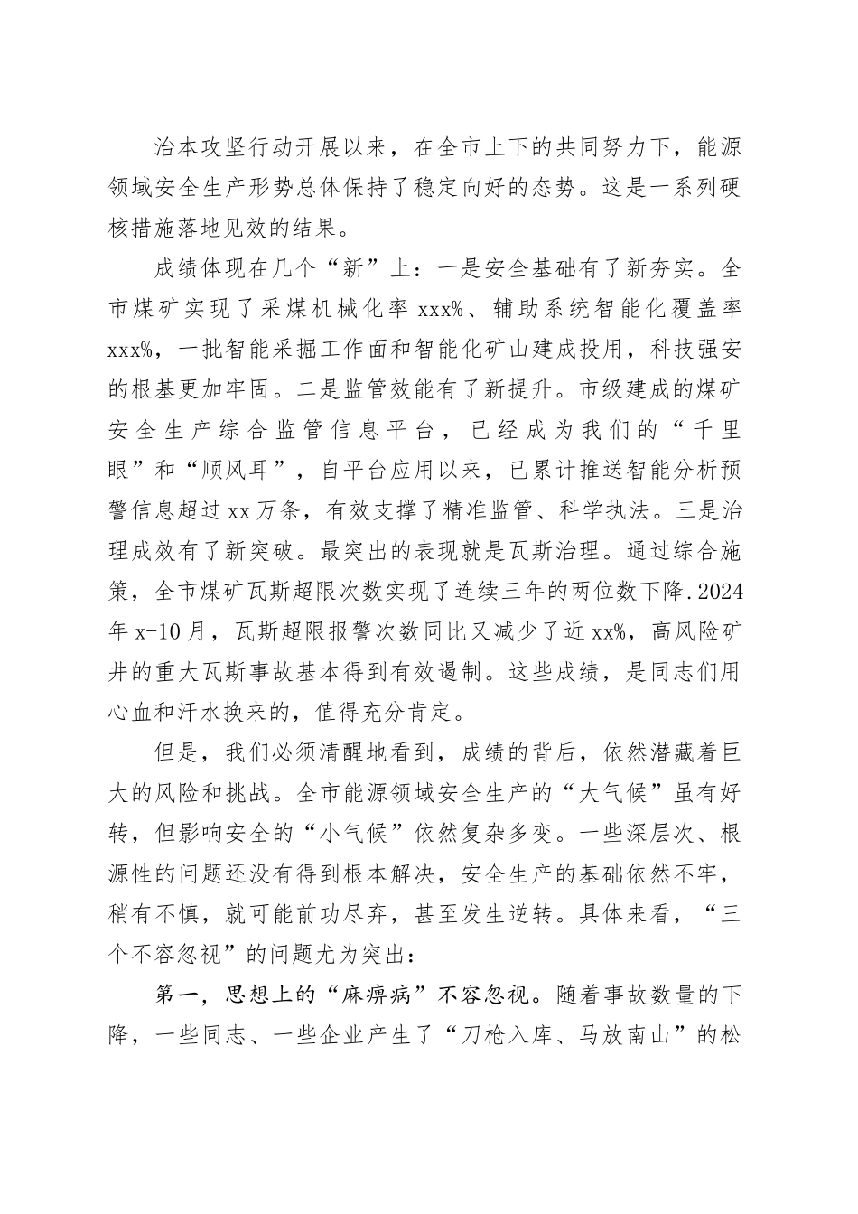 在全市能源领域安全生产治本攻坚三年行动专题调度会上的讲话_第2页