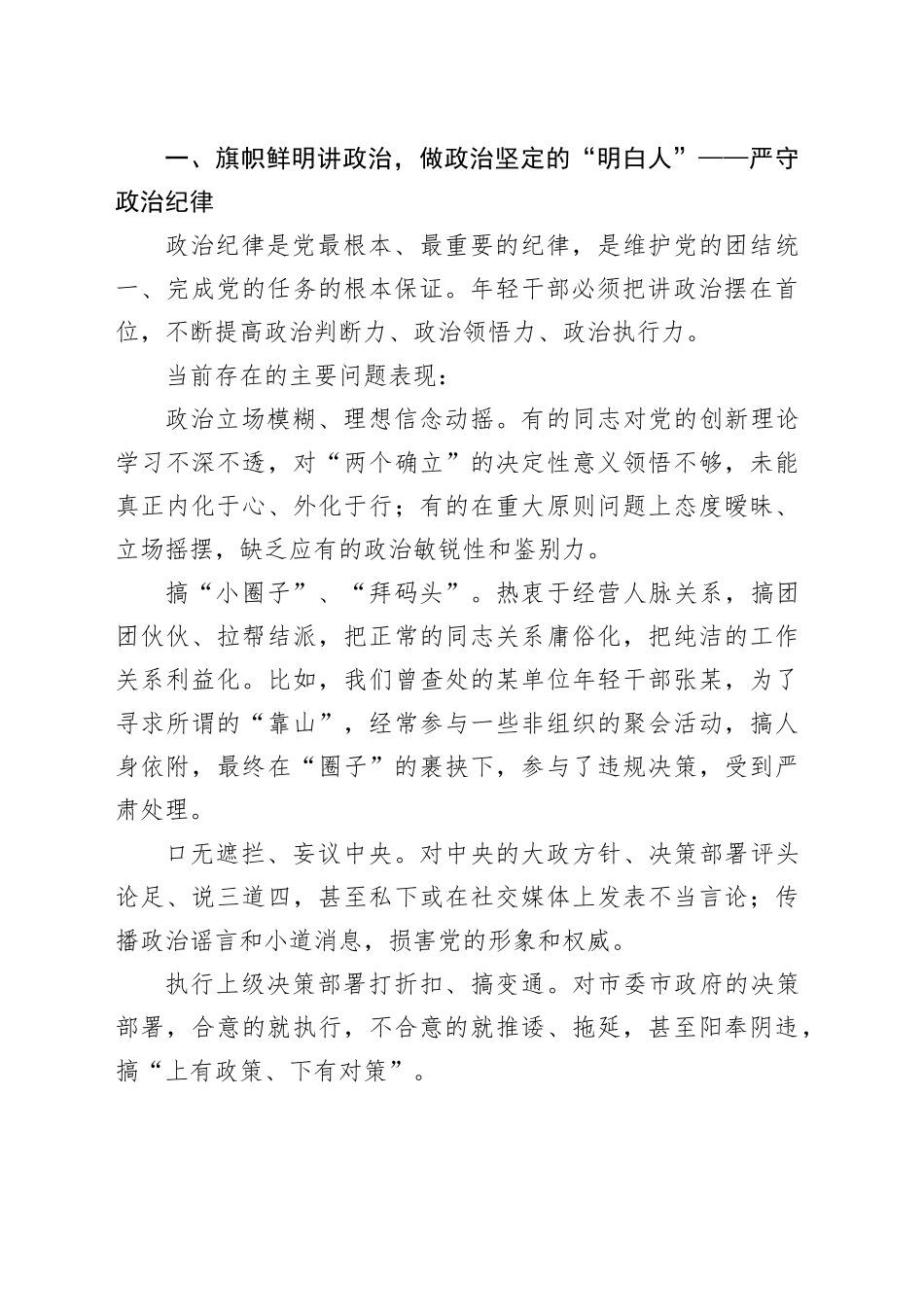 在全市年轻干部警示教育大会上的纪法教育专题党课讲稿：筑牢思想防线严守纪律规矩扣好廉洁从政“第一粒扣子”_第2页