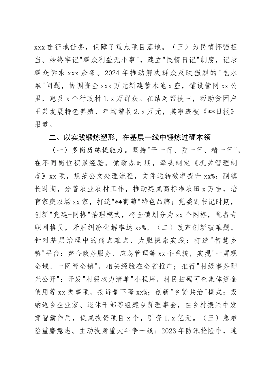 在全市年轻干部座谈会上的交流发言_第2页