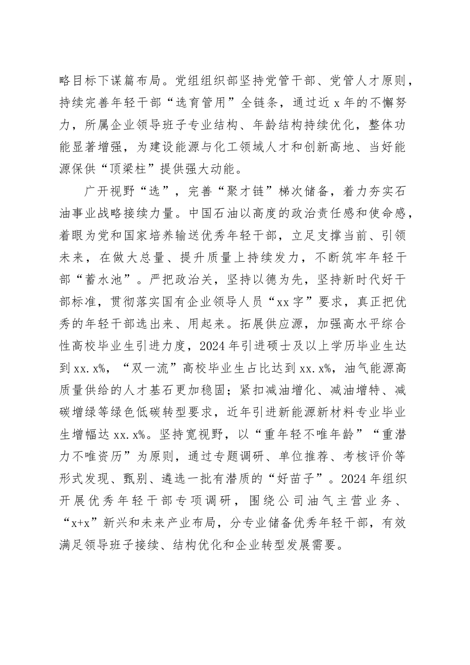 在全市年轻干部座谈会上的交流发言材料合集（8篇）_第2页