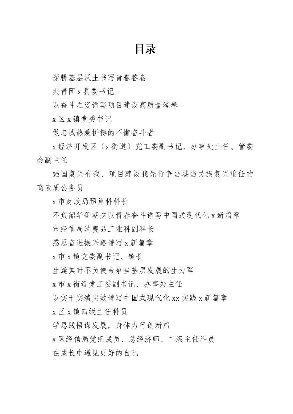 在全市年轻公务员（选调生）代表座谈会上的发言合集10篇_第1页