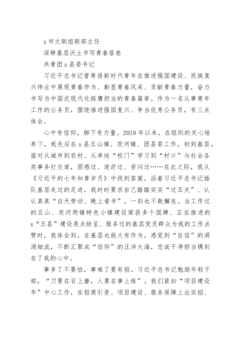 在全市年轻公务员（选调生）代表座谈会上的发言合集10篇_第2页