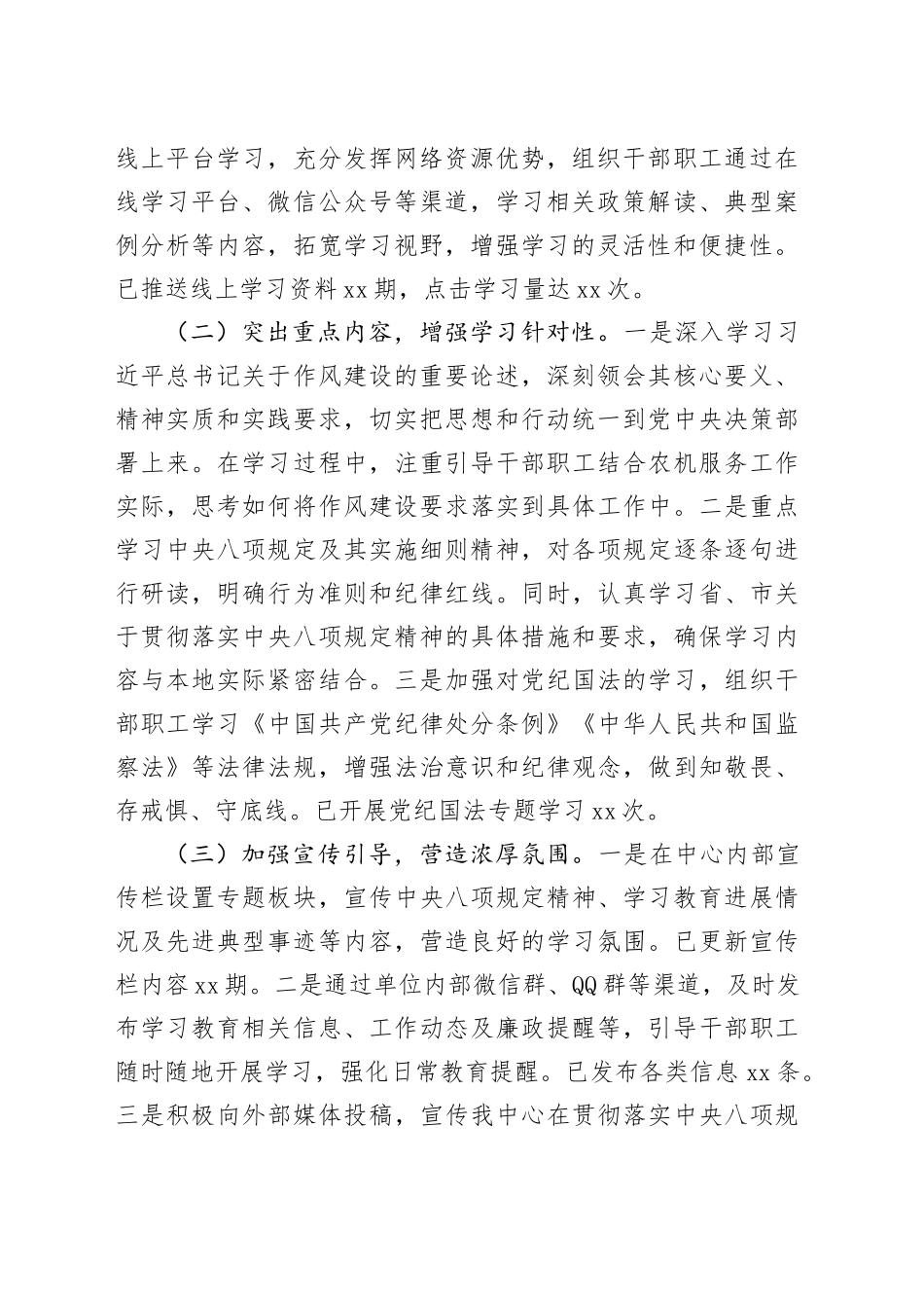 在全市农业农村系统深入贯彻作风建设专题推进会上的汇报发言_第2页