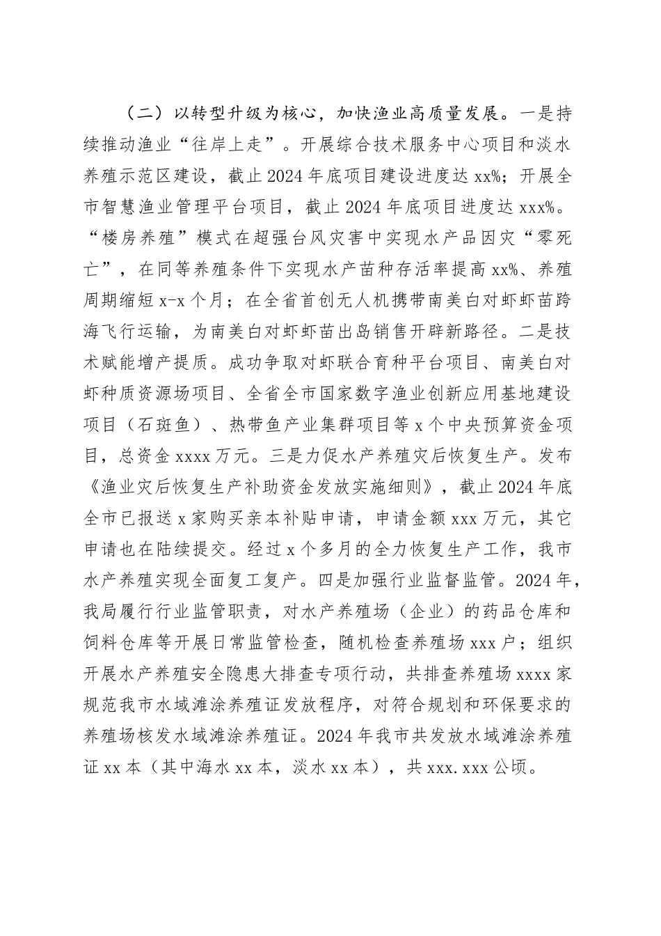 在全市农业生产工作会议上的讲话_第2页