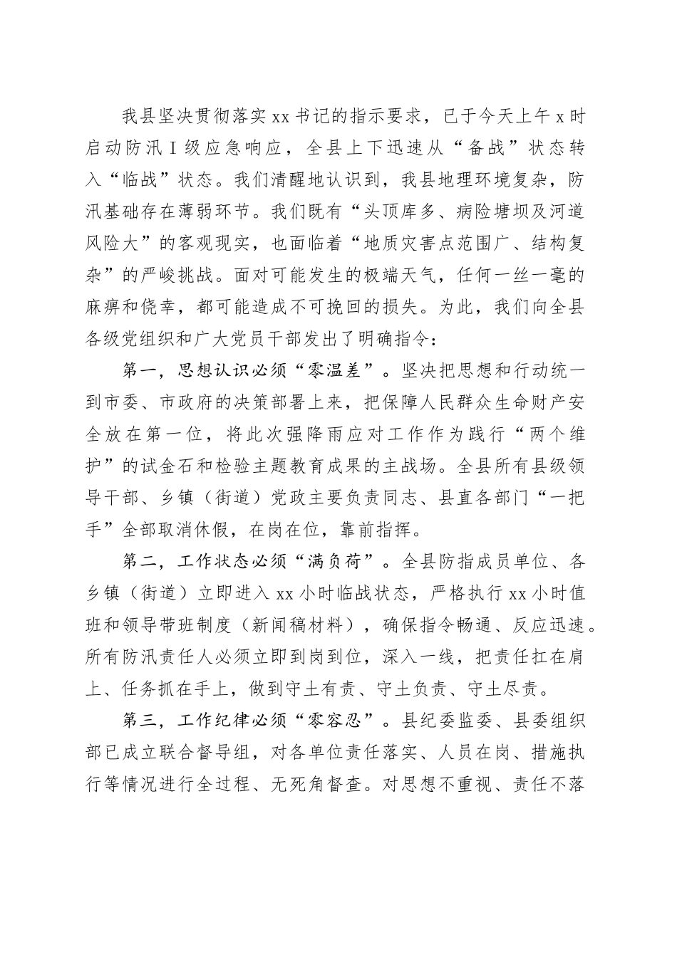 在全市强降雨应对工作调度会议上的汇报讲话_第2页