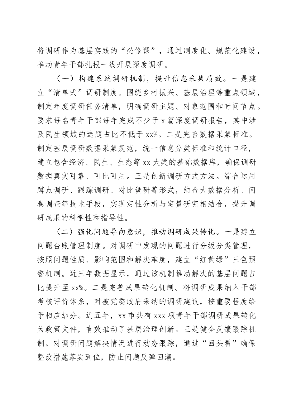在全市青年干部基层实践能力提升推进会上的讲话_第2页