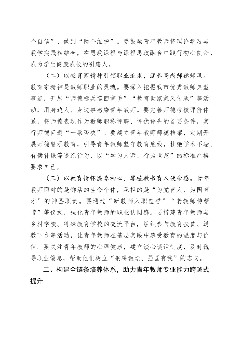 在全市青年教师培养发展工作会议上的讲话_第2页