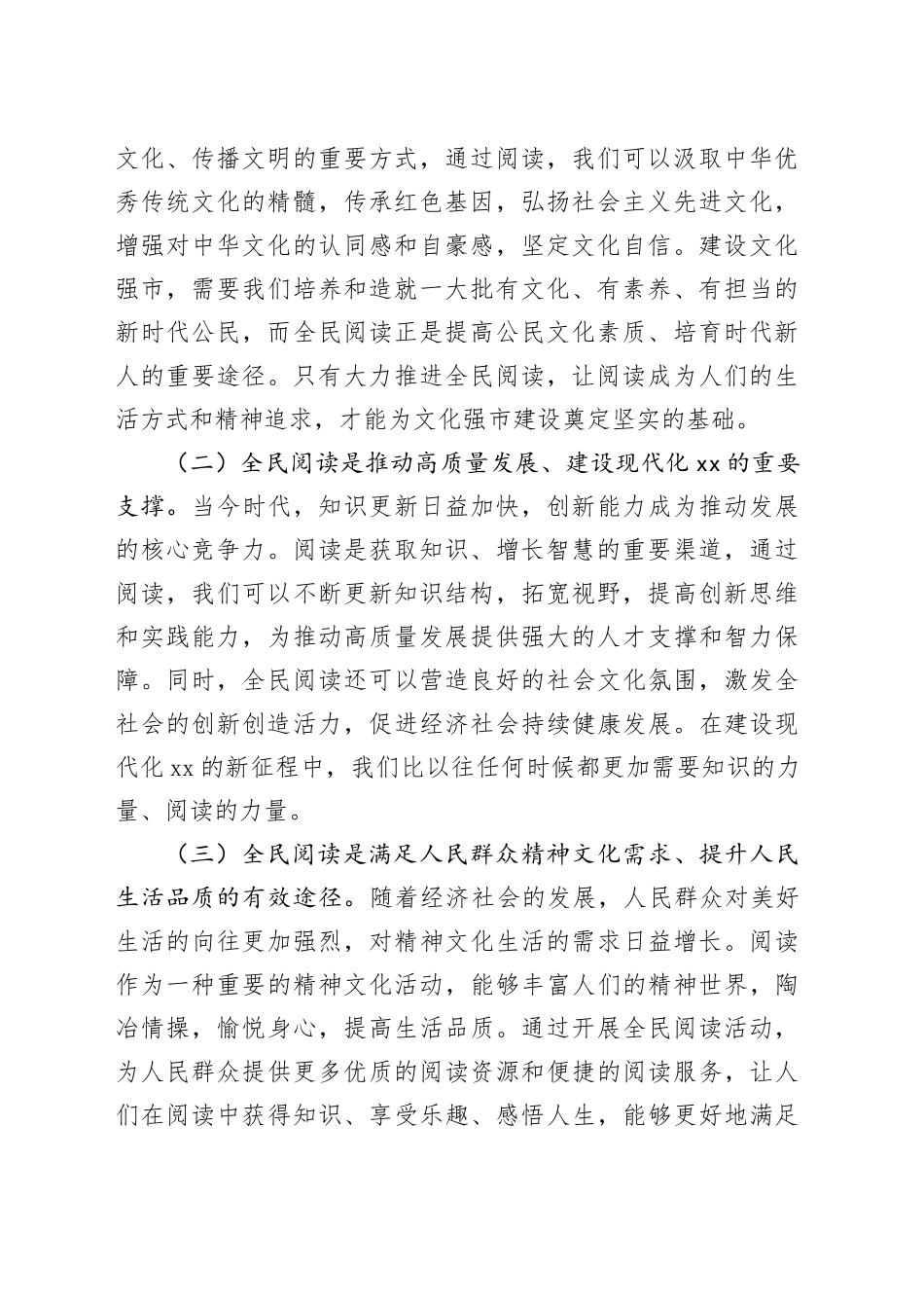 在全市全民阅读工作部署会上的讲话_第2页