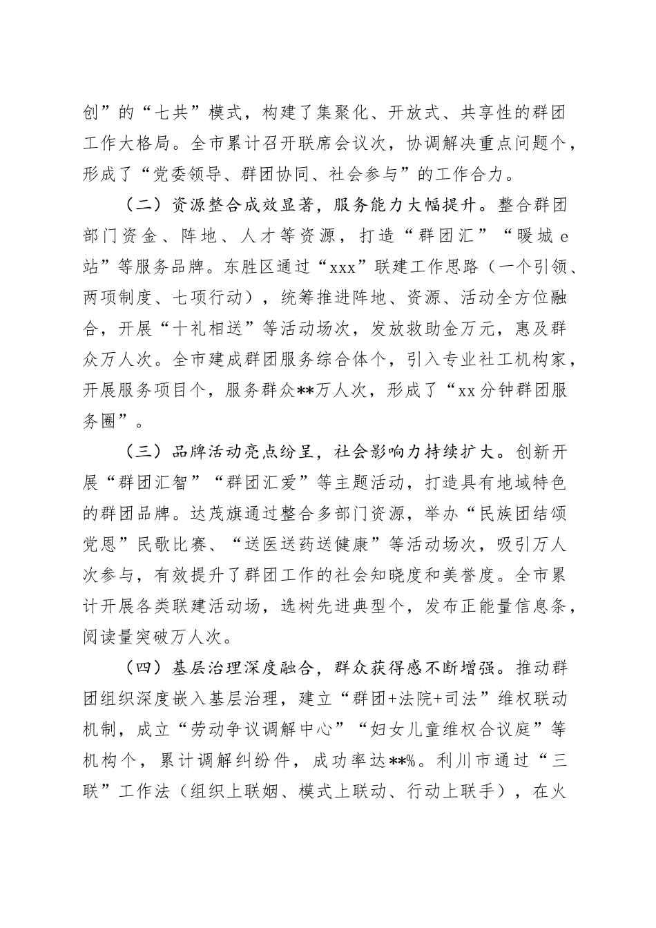 在全市群团联建联创协调会上的讲话_第2页