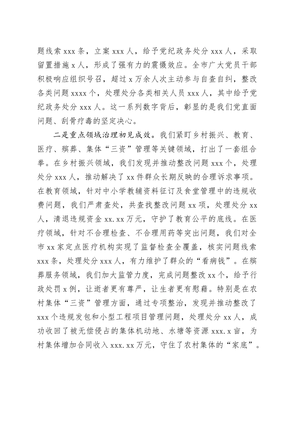 在全市群众身边不正之风和腐败问题集中整治工作领导小组会议上的讲话_第2页