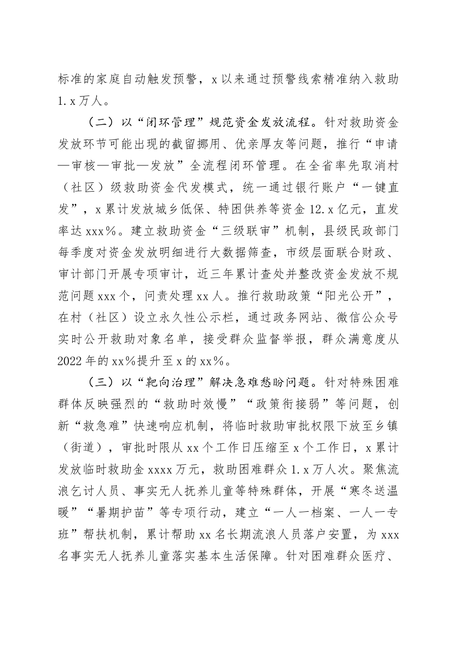 在全市群众身边不正之风和腐败问题集中整治推进会上的发言_第2页