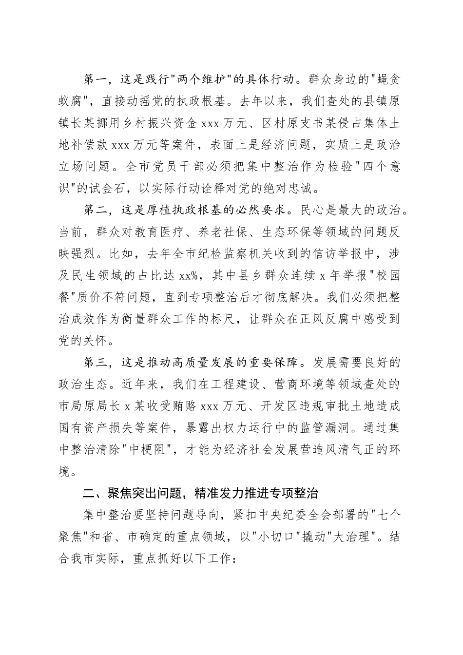 在全市群众身边不正之风和腐败问题集中整治推进会上的讲话_第2页