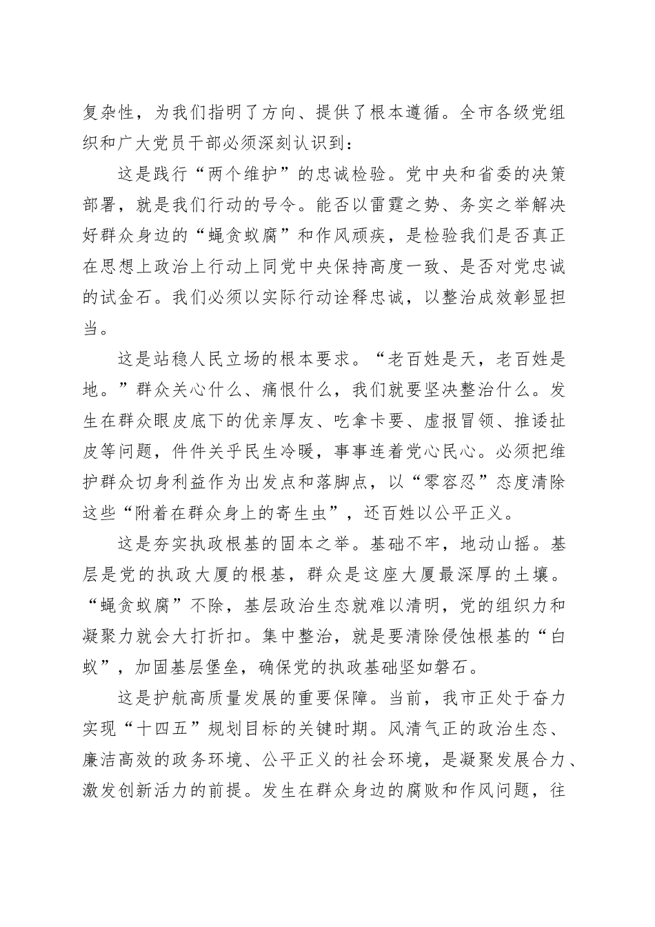 在全市群众身边不正之风和腐败问题集中整治专题会议上的讲话_第2页