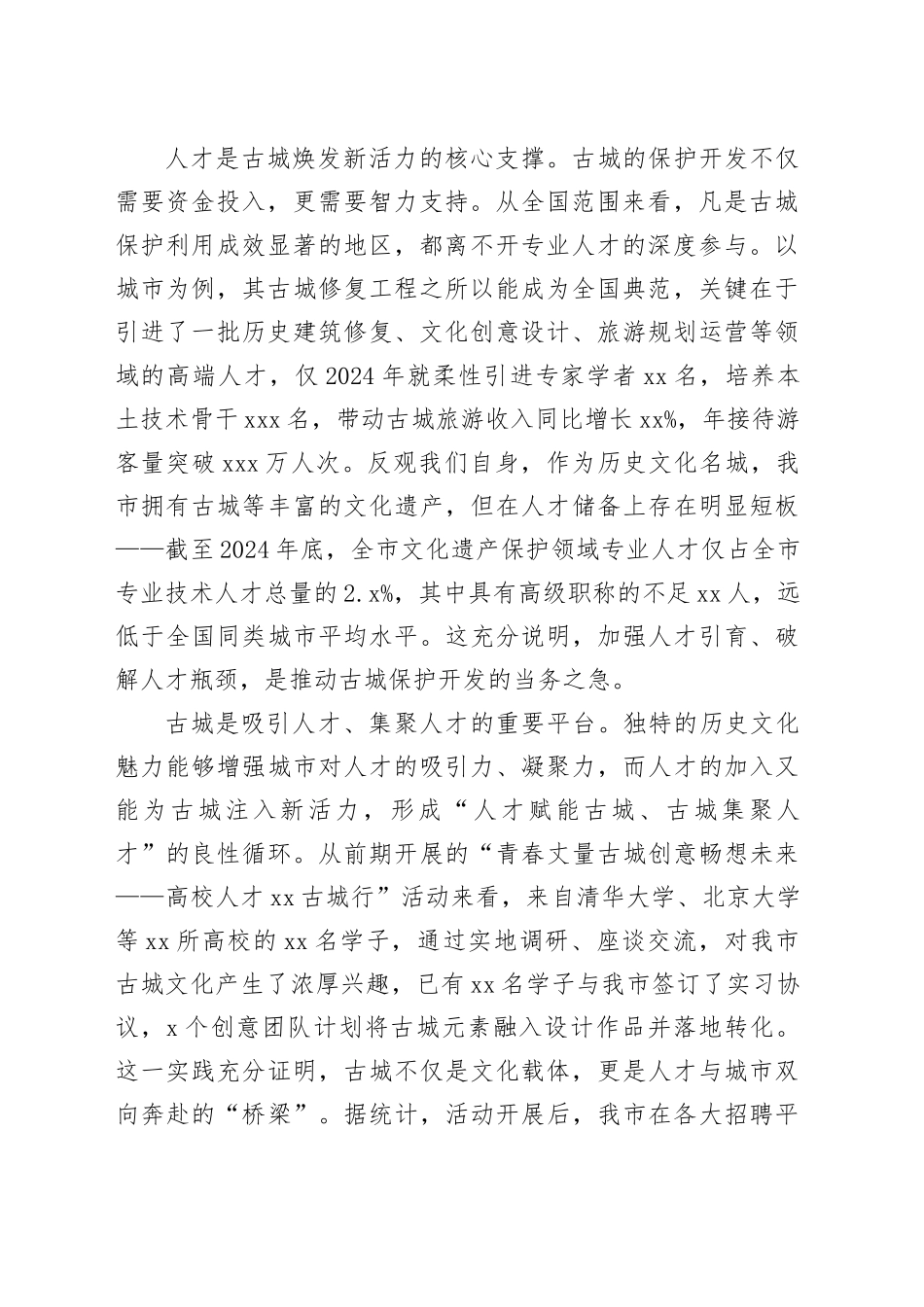 在全市人才发展与古城建设推进会议上的讲话_第2页