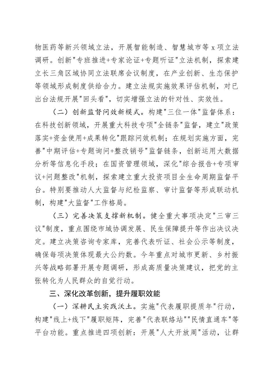 在全市人大工作会议上的讲话_第2页