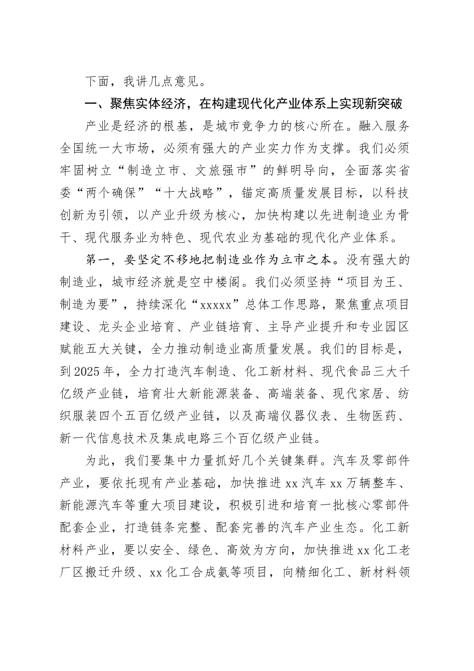 在全市融入服务全国统一大市场建设暨优化营商环境大会上的讲话_第2页
