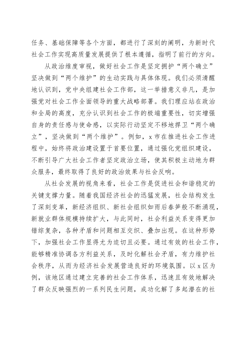 在全市社会工作会议上的讲话_第2页