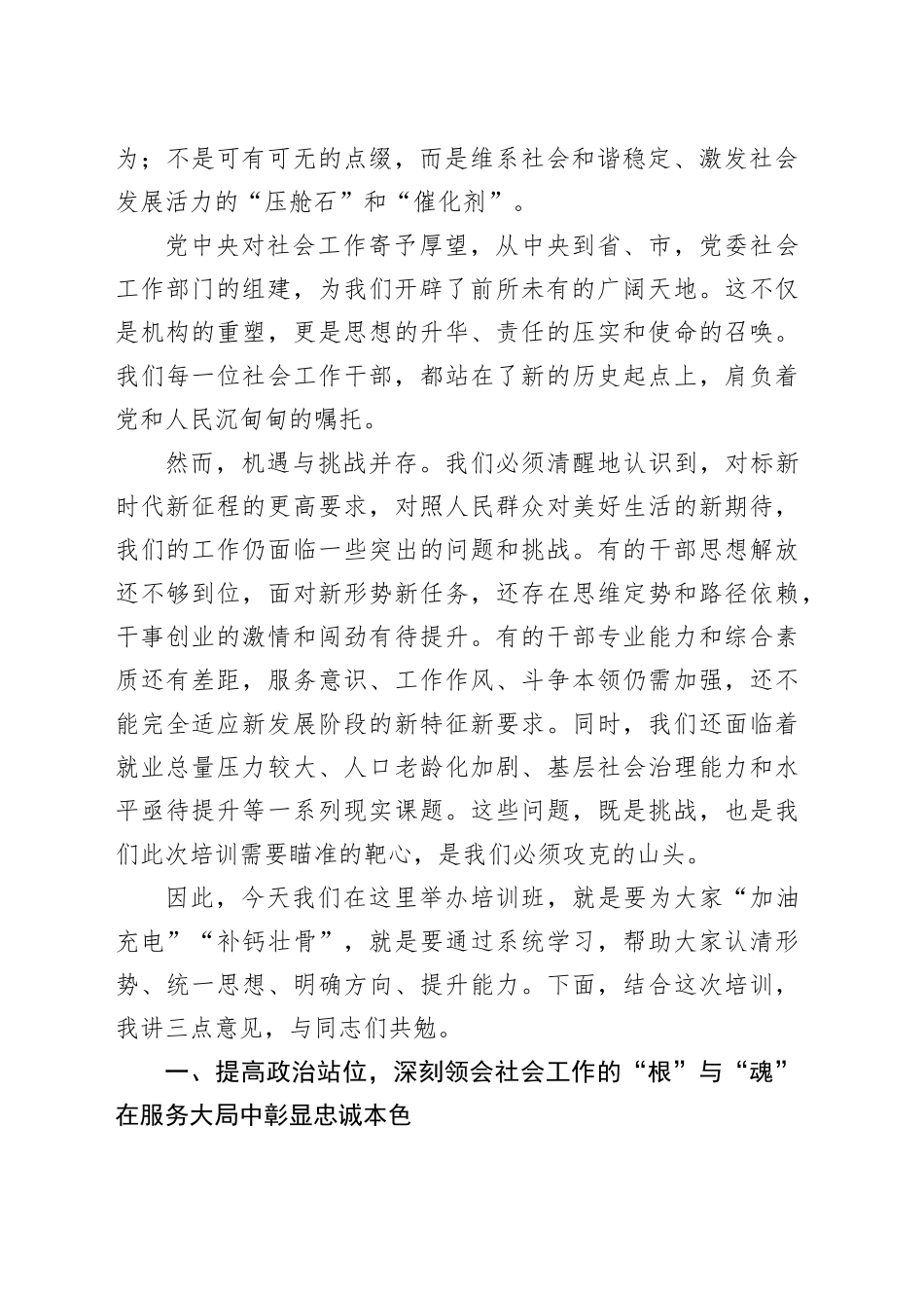 在全市社会工作系统干部素质提升培训班上的开班讲话_第2页
