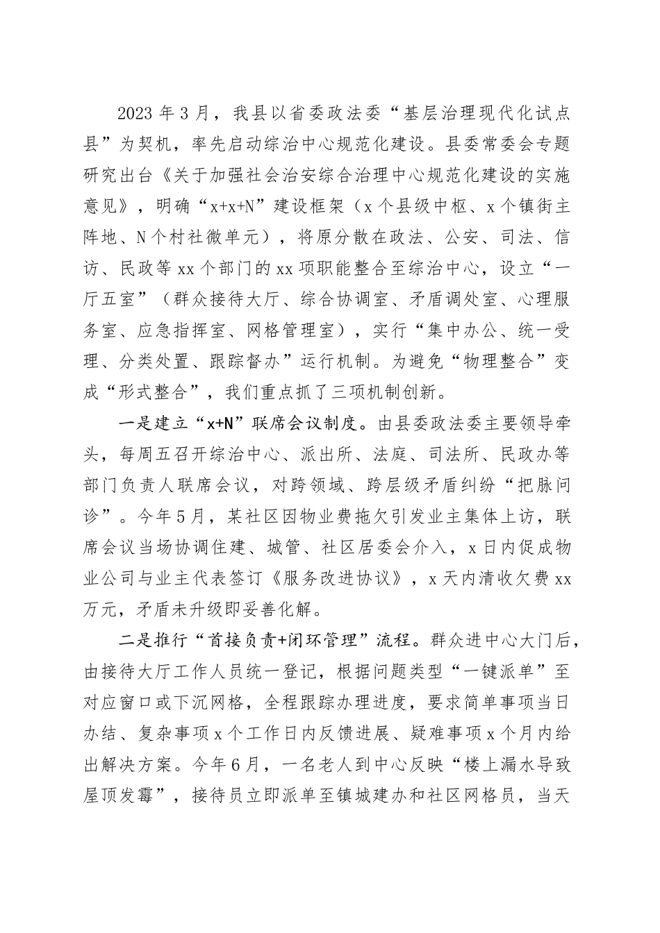 在全市社会治安综合治理中心规范化建设视频会议上的汇报发言_第2页