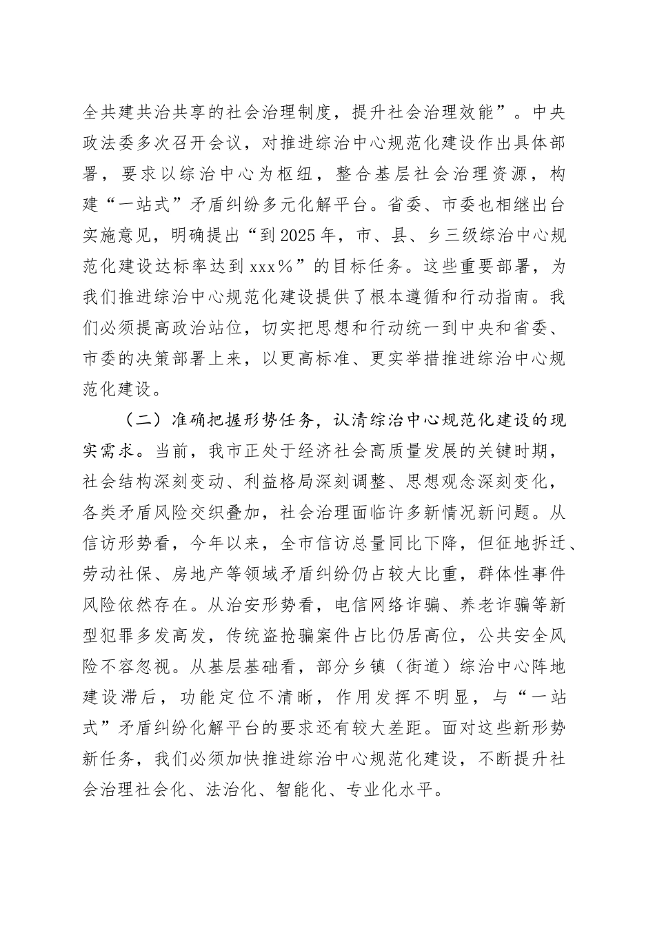 在全市社会治安综合治理中心规范化建设推进会上的讲话_第2页