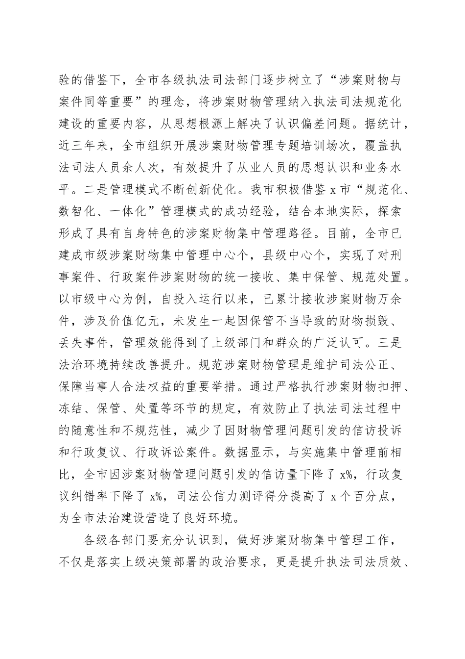 在全市涉案财物集中管理工作会议上的讲话_第2页