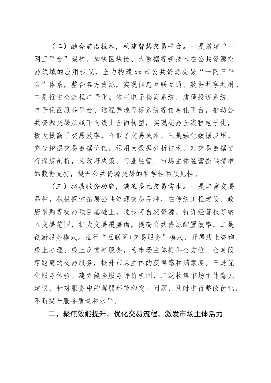 在全市深化改革创新优化服务效能全力打造全国统一大市场工作推进会上的经验交流发言_第2页
