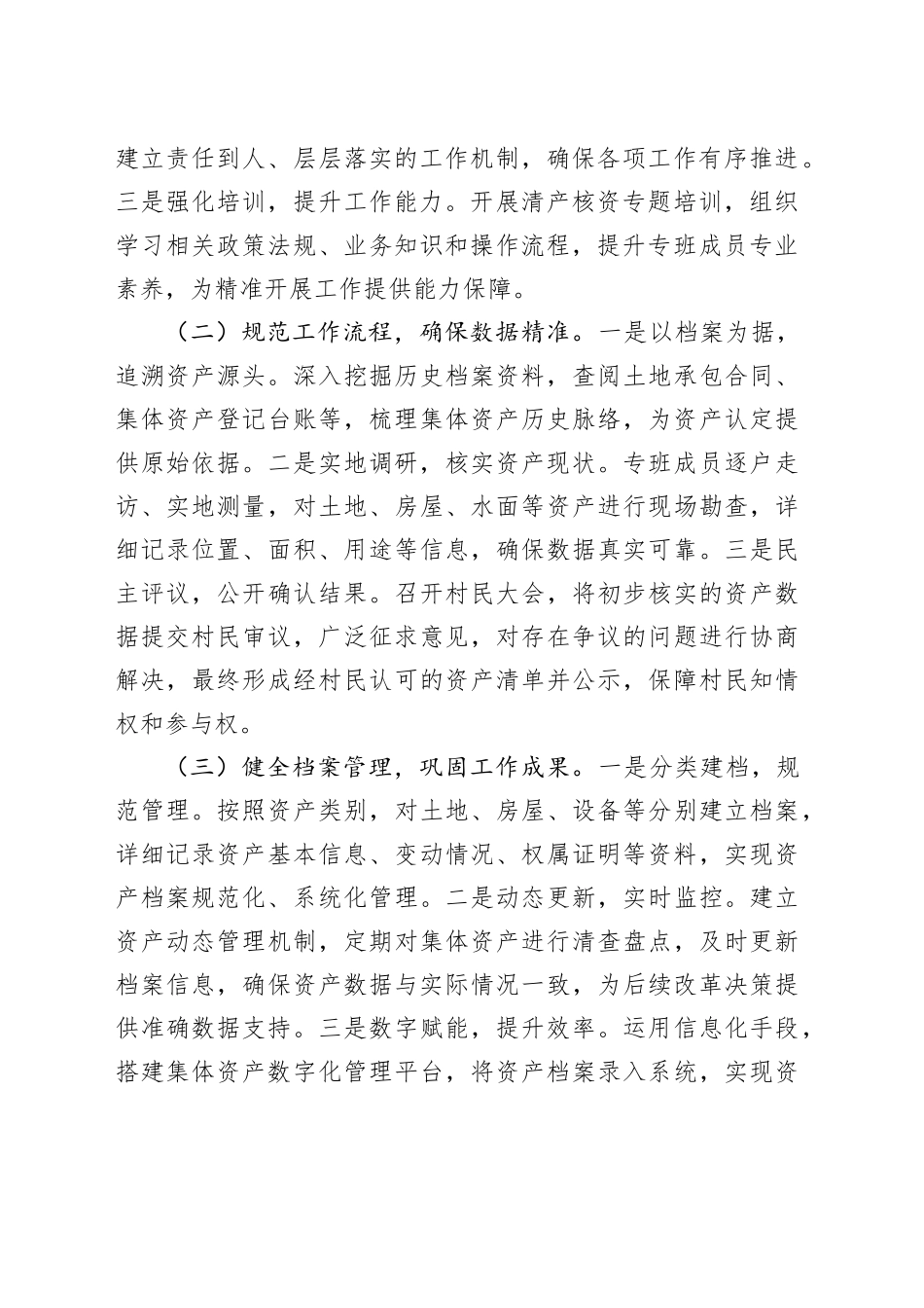 在全市深化农村土地改革赋能乡村振兴专题推进会上的汇报发言_第2页