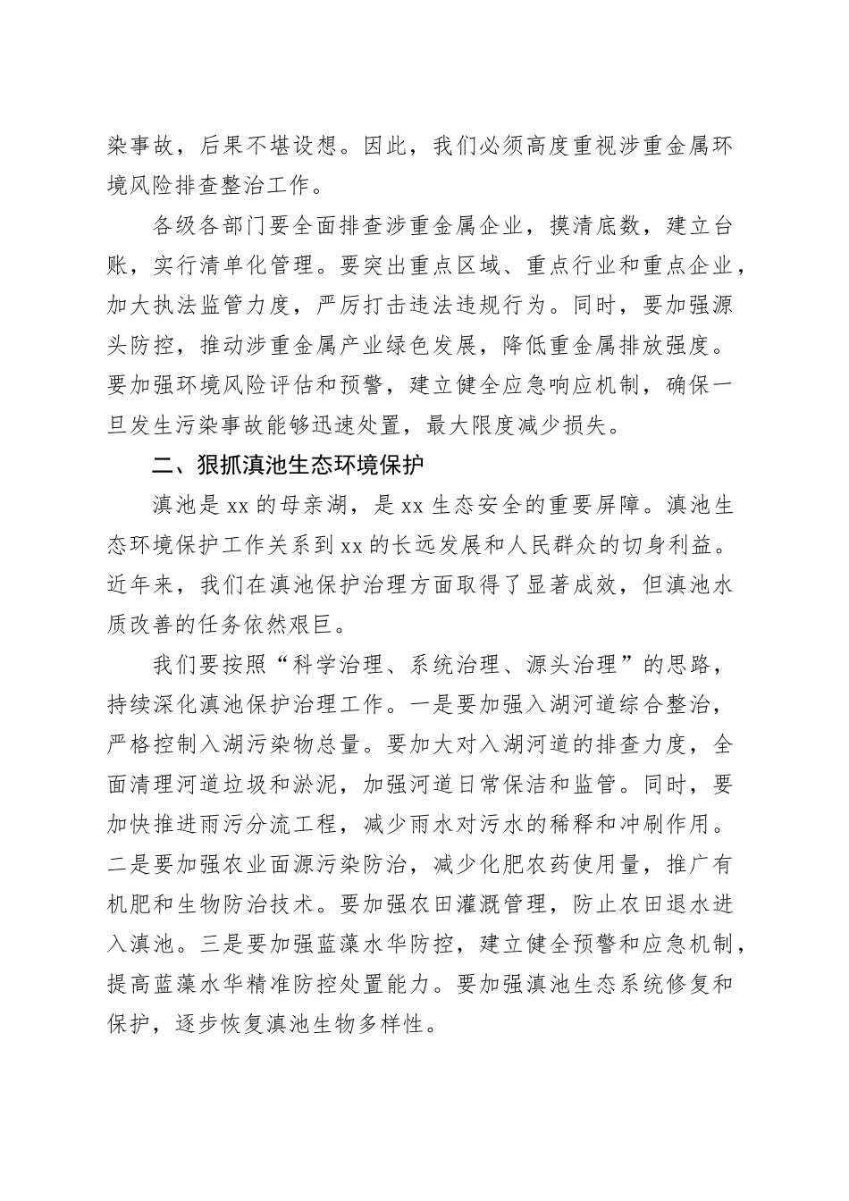 在全市深入打好污染防治攻坚战暨生态环境保护督察整改工作推进会议上的讲话_第2页