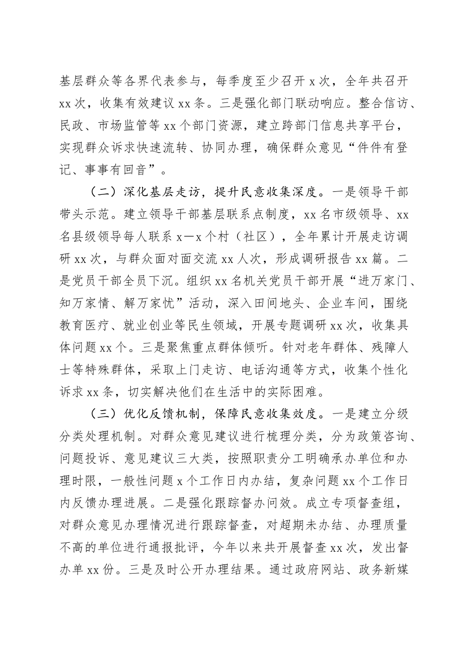 在全市深入贯彻中央八项规定精神学习教育调研督导会上的发言_第2页