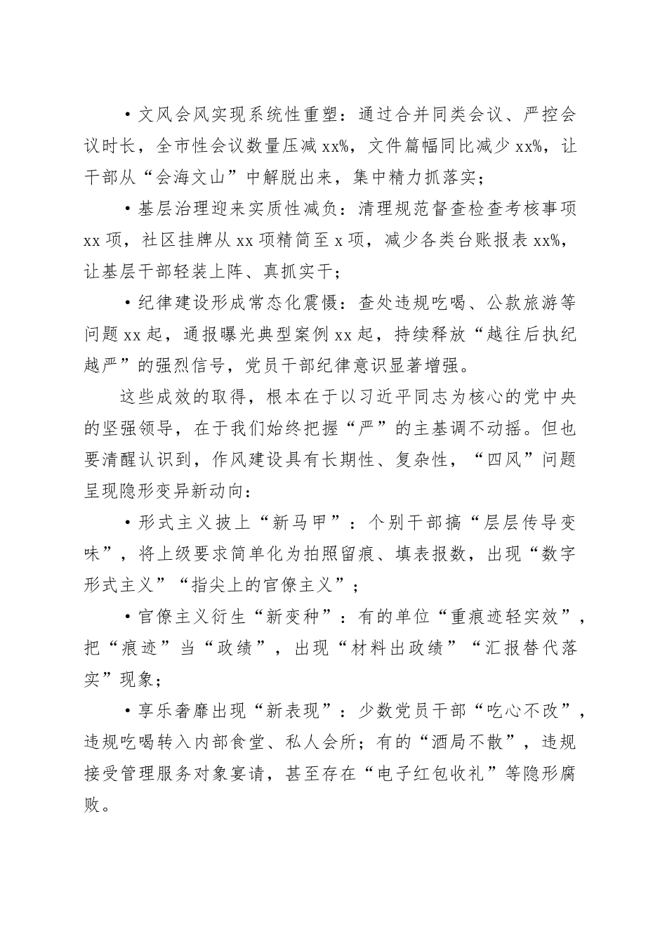 在全市深入贯彻中央八项规定精神学习教育动员会上的讲话_第2页