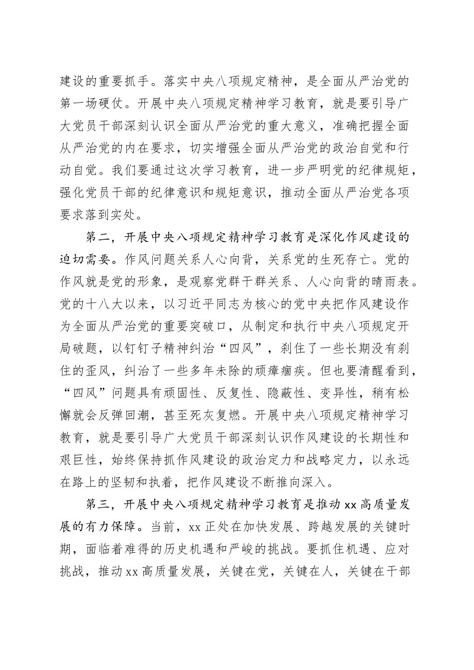 在全市深入贯彻中央八项规定精神学习教育读书班开班动员会上的讲话_第2页