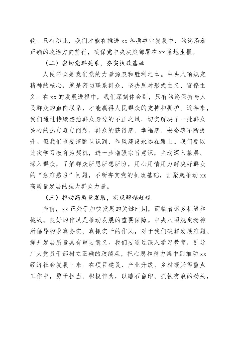 在全市深入贯彻中央八项规定精神学习教育工作部署会上的讲话发言_第2页