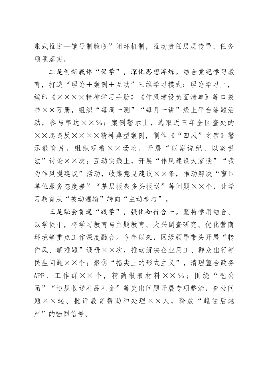 在全市深入贯彻中央八项规定精神学习教育工作推进会上的发言_第2页