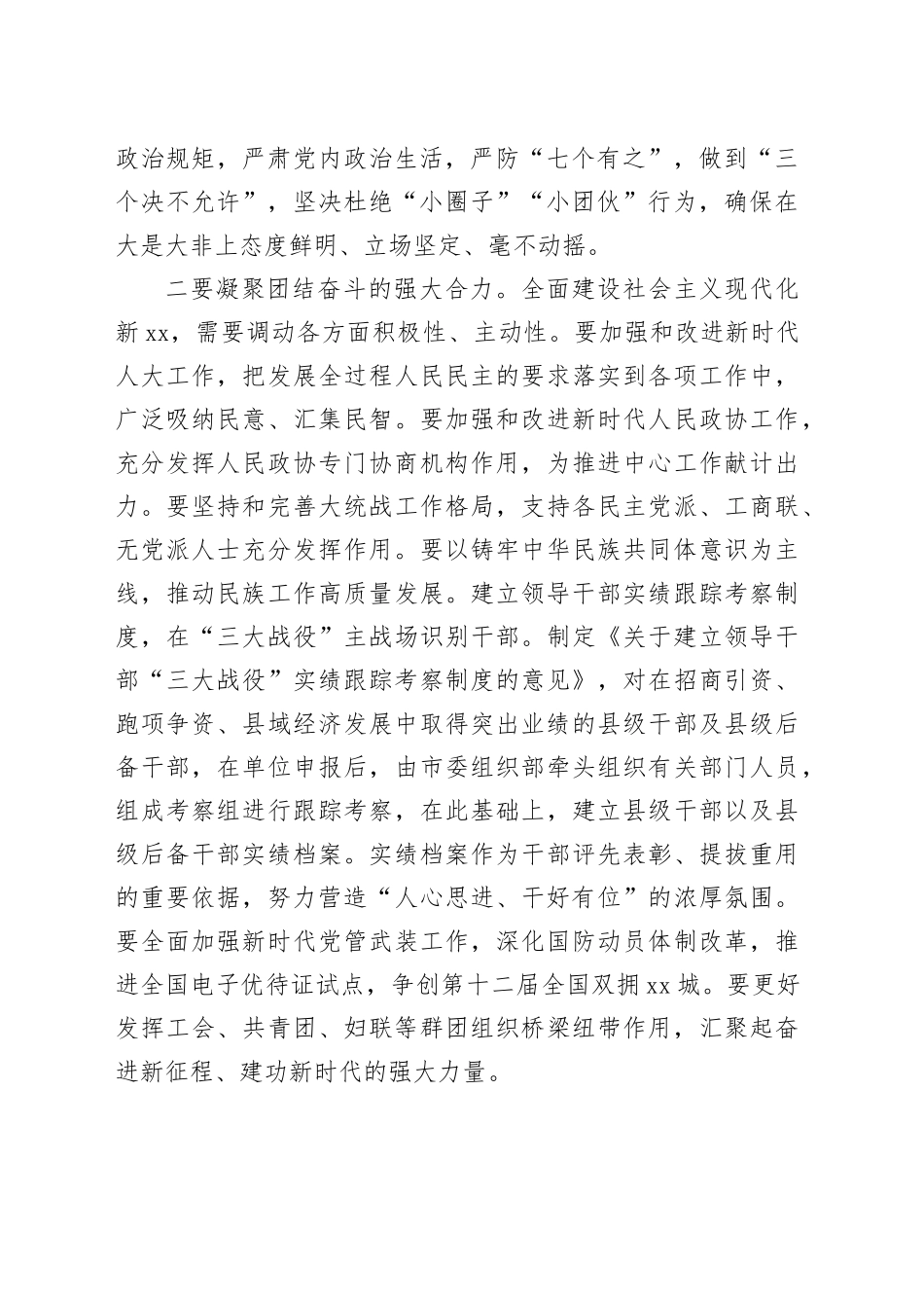 在全市深入贯彻中央八项规定精神学习教育暨全面从严治党推进会的讲话_第2页