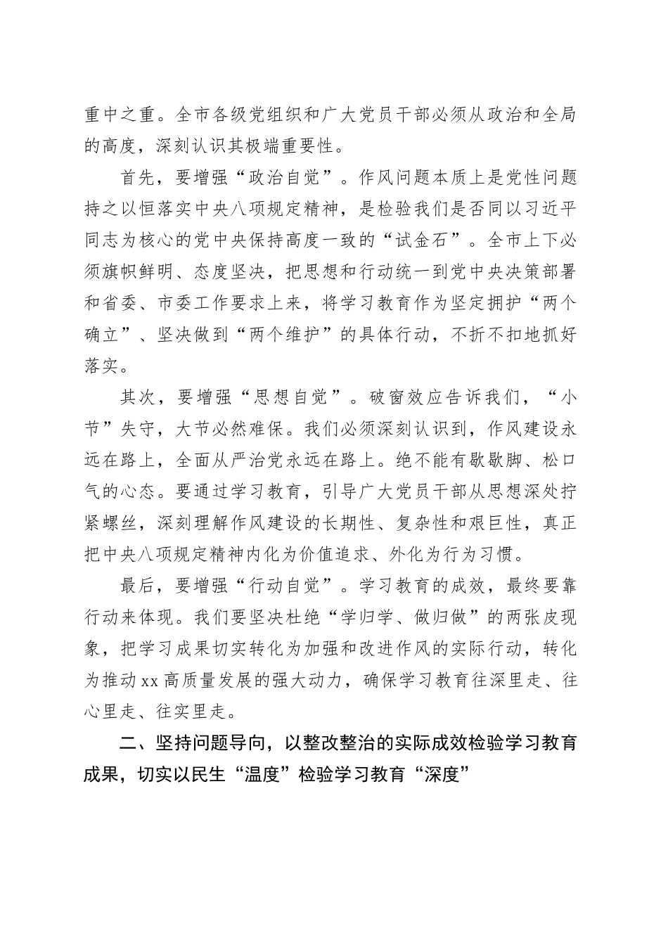在全市深入贯彻中央八项规定精神学习教育群众评估座谈会上的讲话_第2页