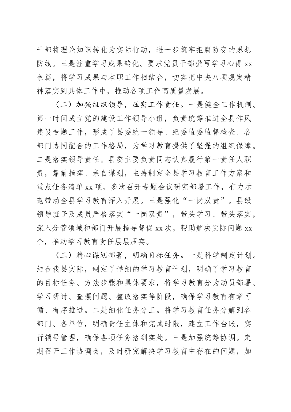 在全市深入贯彻作风建设专题督导推进会上的发言_第2页