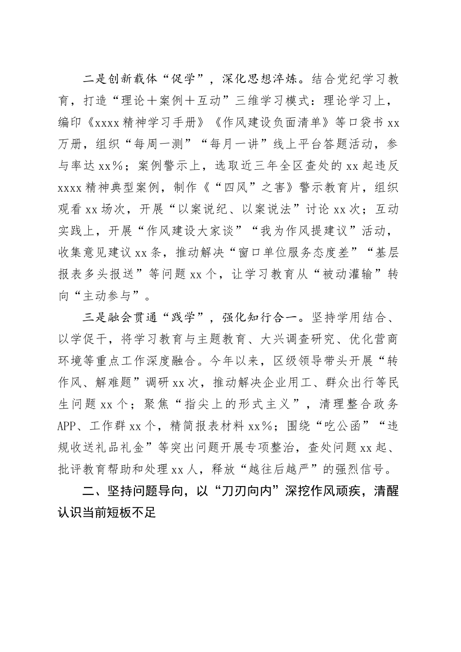 在全市深入贯彻作风建设专题工作推进会上的发言_第2页