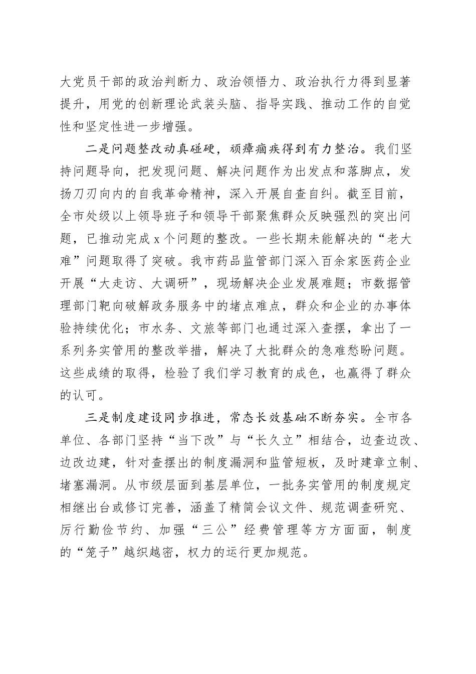 在全市深入贯彻作风建设专题工作推进会上的讲话_第2页